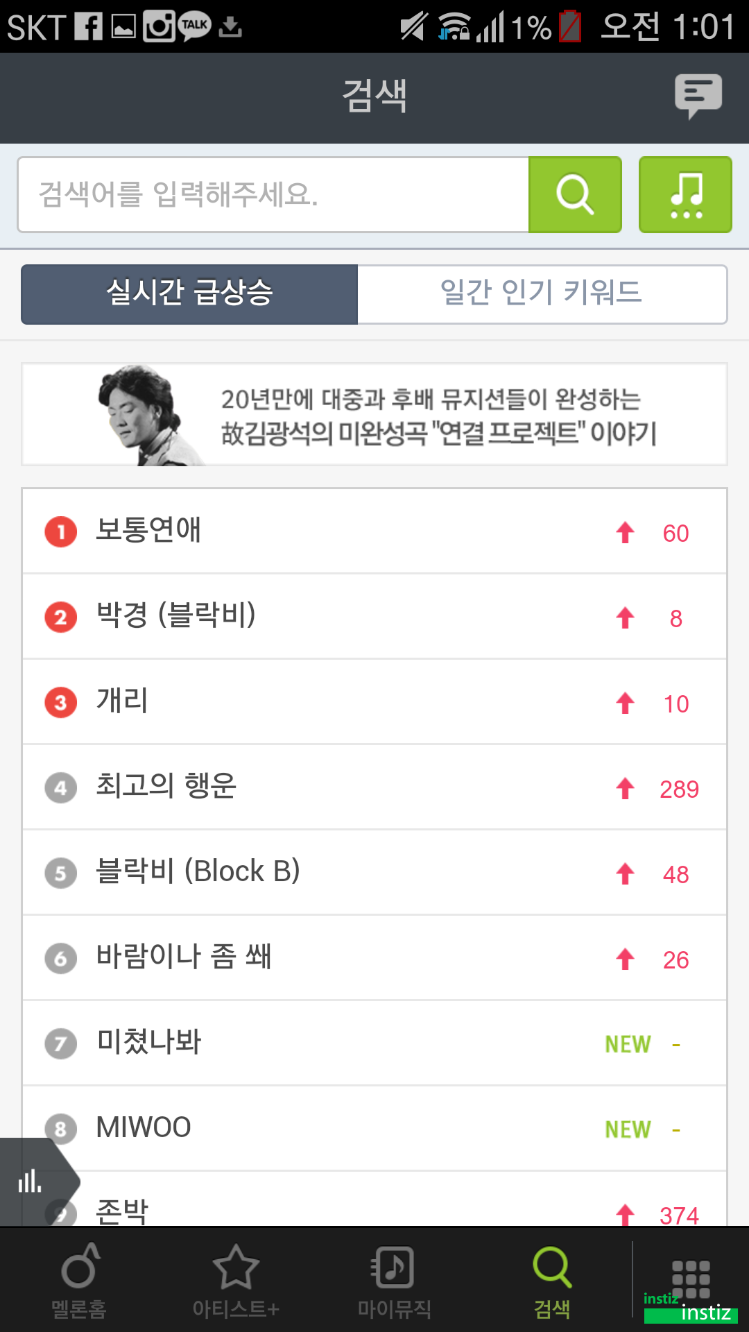 첫 솔로 데뷔로 진입 1위한 아이돌 | 인스티즈