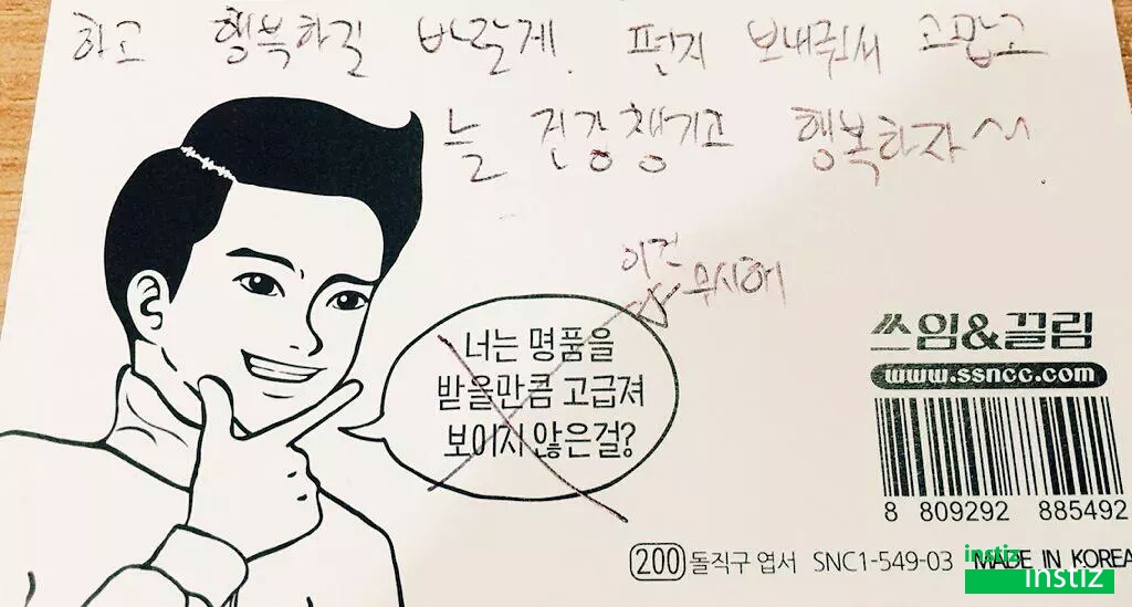 한 남자 아이돌의 귀염터지는 손편지.jpg | 인스티즈