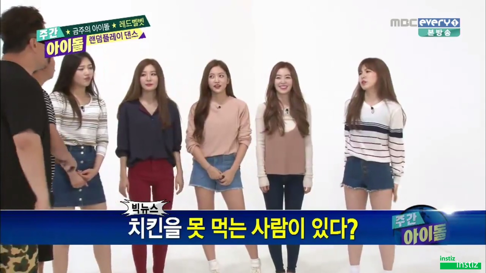 어제 주간아이돌 나온 치킨 못 먹는 아이돌ㅠㅠㅠㅠㅠㅠㅠㅠ... | 인스티즈