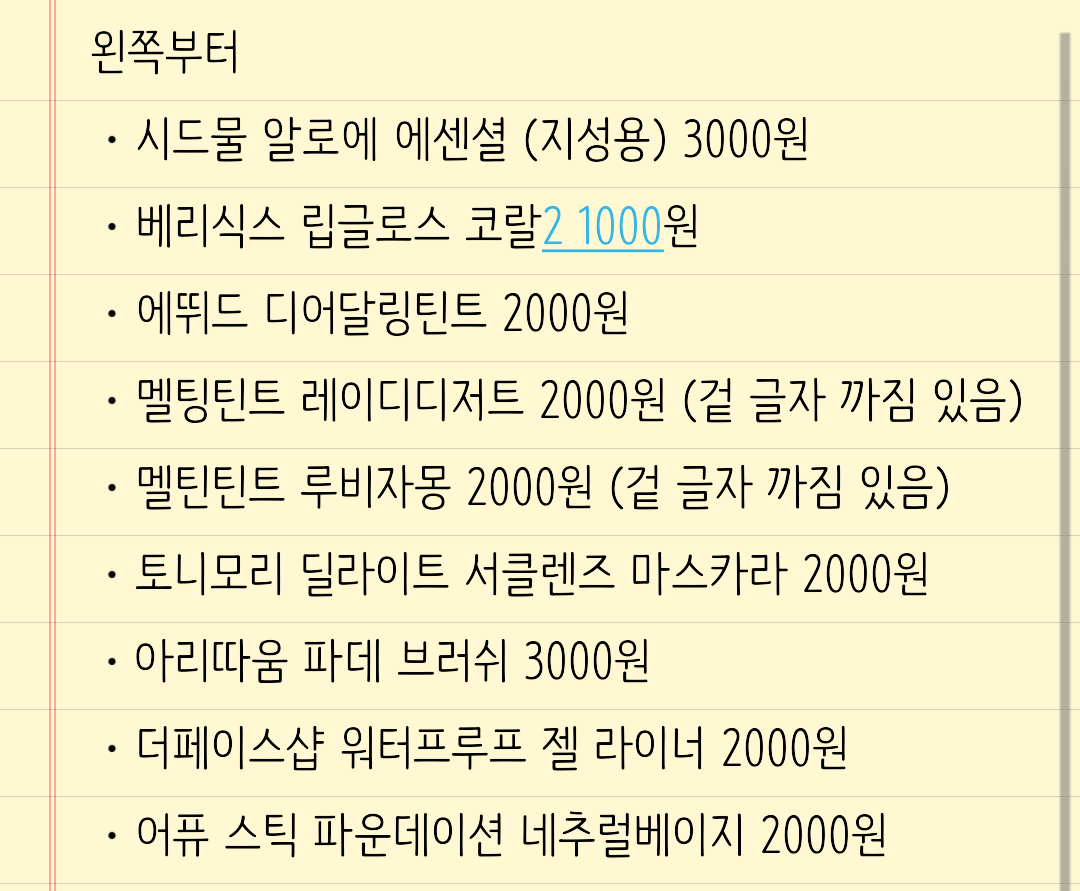 여러가지 화장품들 팔아요! | 인스티즈