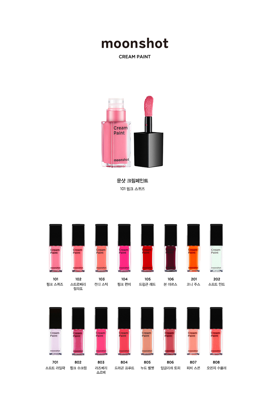 문샷 크림페인트 틴트 이성경틴트) 새제품 원가보다 싸게 팔아요 | 인스티즈