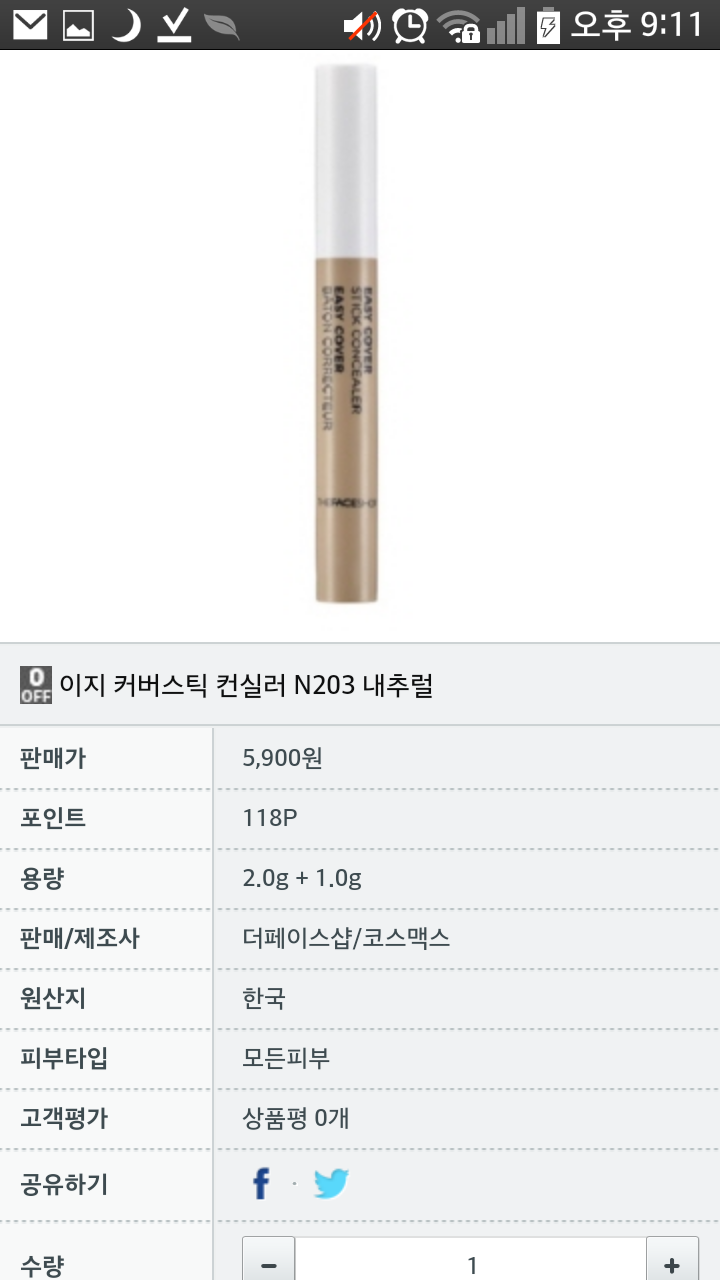 더페이스샵 립스틱/ 컨실러 팔아요 | 인스티즈