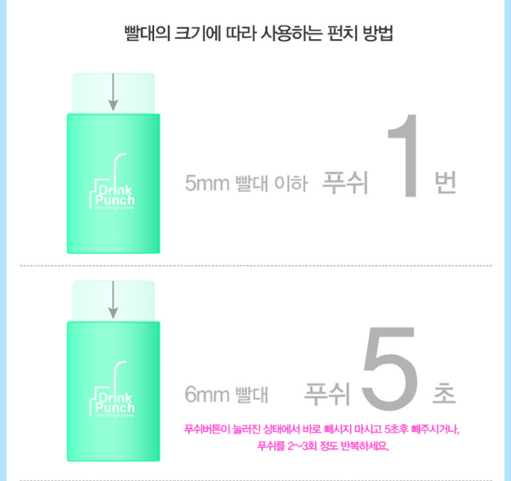 드링크 펀치 색상/ 개수 조사 | 인스티즈