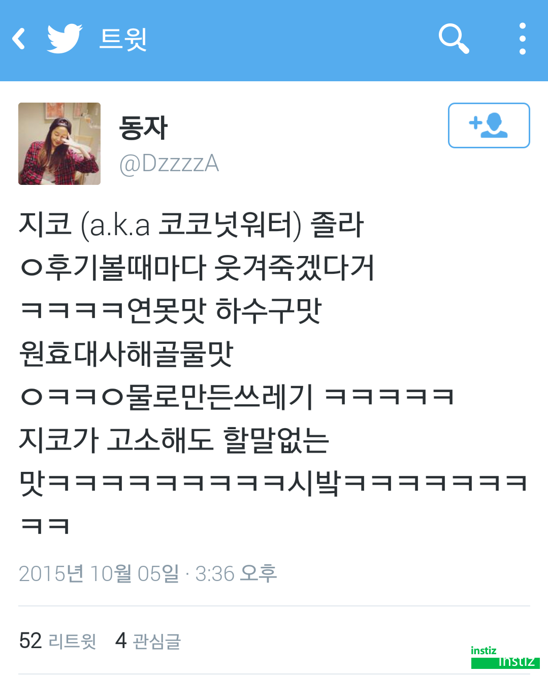 이 정도면 지코가 고소해도 할말없음 | 인스티즈