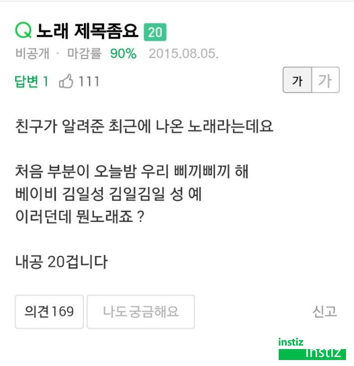 이 노래 뭔가요 (feat.김일성) | 인스티즈