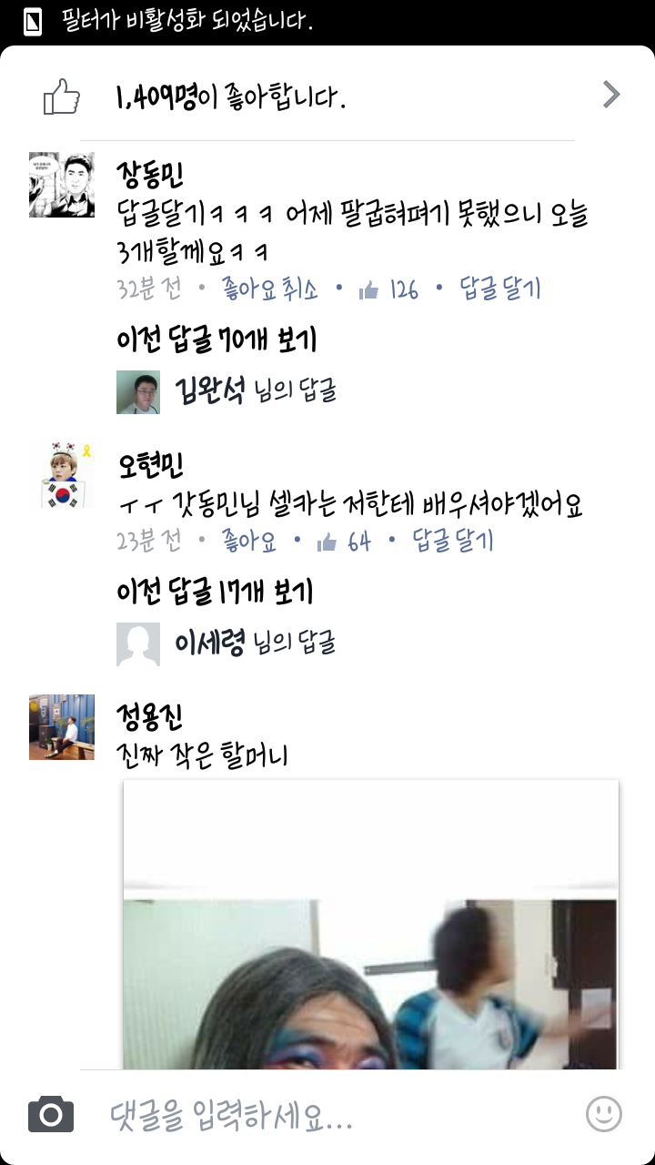 더지니어스) 갓아재 페북 셀카에 미니미니 댓글ㅋㅋㅋㅋㅋ | 인스티즈