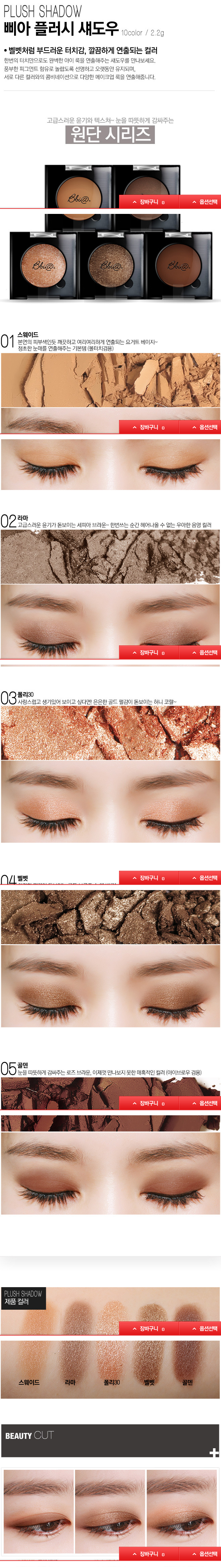 2분만♡ 삐아 섀도우 세트 공구 ♡ 오곡시리즈/모태미녀시리즈/원단시리즈/봄봄시리즈 ♡ | 인스티즈