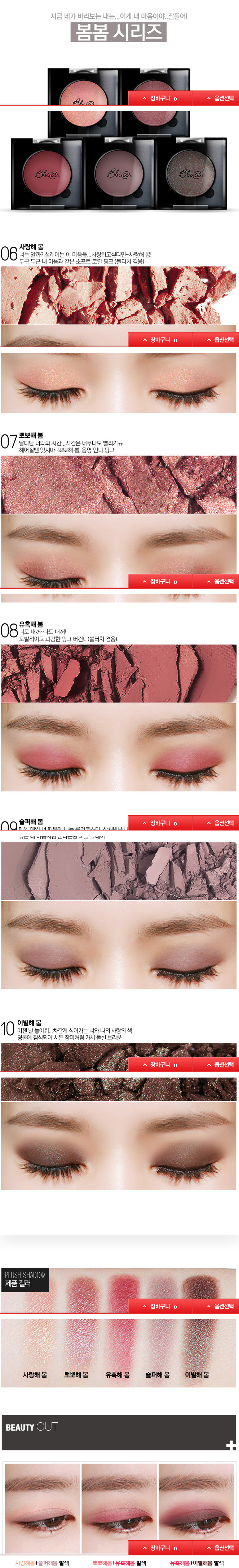 2분만♡ 삐아 섀도우 세트 공구 ♡ 오곡시리즈/모태미녀시리즈/원단시리즈/봄봄시리즈 ♡ | 인스티즈