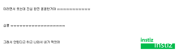 인티인이라면 이 정도 철벽은 기본이죠 ㅋㅋㅋㅋㅋㅋㅋㅋㅋ bb .jpg | 인스티즈