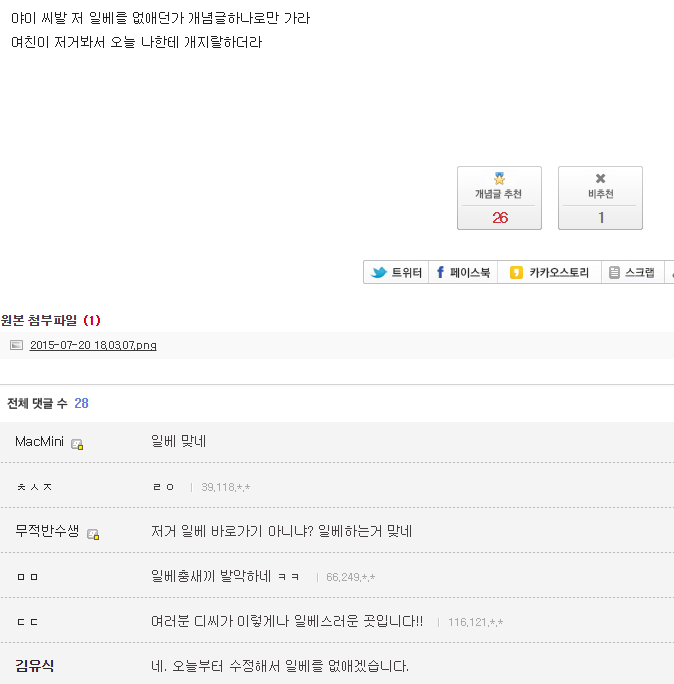 디시인사이드에서 일베가 사라진 이유.jpg | 인스티즈