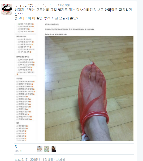 중고나라에 발망부츠사진 올린걸로 의심되는 허지웅.twt | 인스티즈