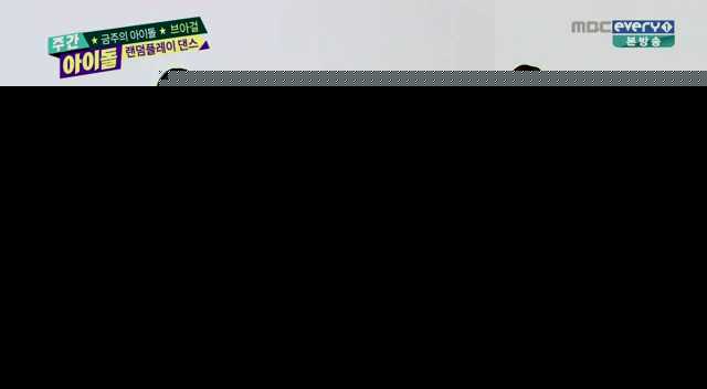 오늘자 주간아이돌 랜덤플레이댄스 역대급 준비동작 (늘그니 주의) | 인스티즈