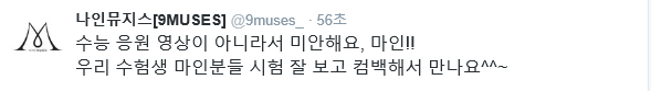 방금 올라온 나인뮤지스 트위터 글 ㅋㅋㅋㅋㅋㅋㅋㅋㅋㅋㅋㅋㅋㅋ.jpg | 인스티즈