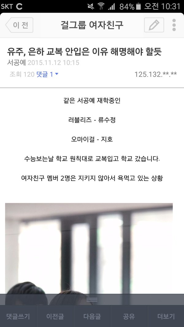 이젠 별걸 다 트집잡히는 여자아이돌들.jpg | 인스티즈