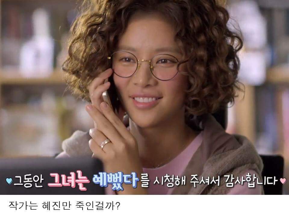 그녀는 예뻤다 드라마가 해피엔딩이라고 생각하세요? | 인스티즈