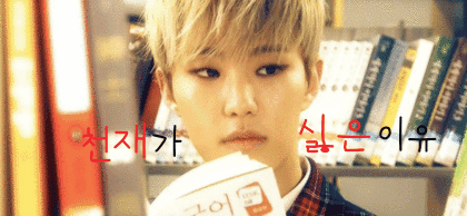 [세븐틴/권순영] 천재가 싫은 이유 (1/2) | 인스티즈