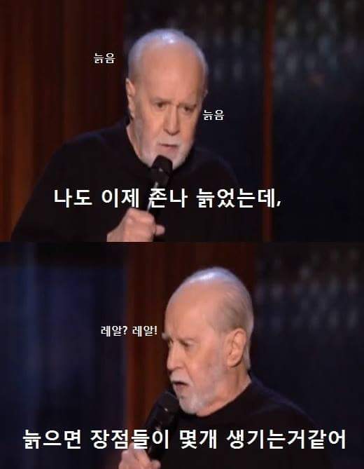 늙으면 좋은점 | 인스티즈