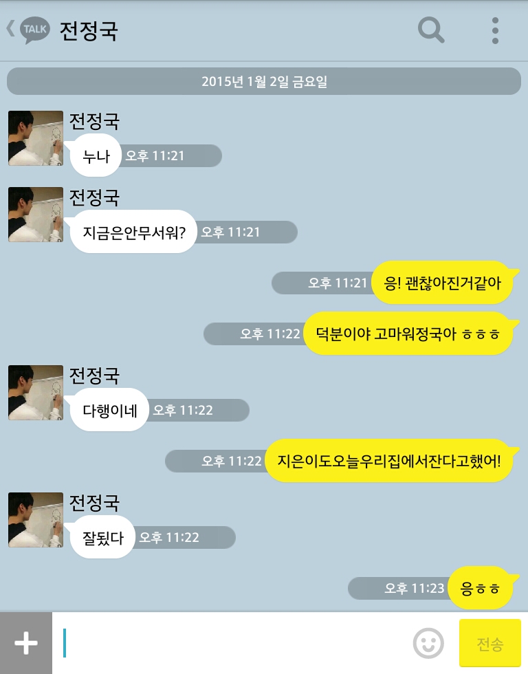 [방탄소년단/정국] 너랑나9 kakao (부제: 철벽이 무너지고있다) | 인스티즈