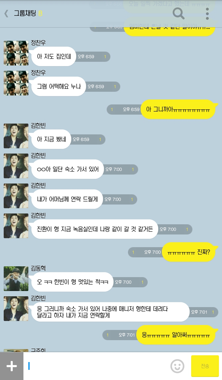 [iKON] 나 아이콘이랑 카카오톡 한다 8 | 인스티즈