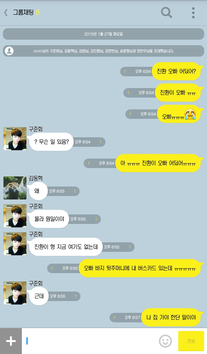 [iKON] 나 아이콘이랑 카카오톡 한다 8 | 인스티즈