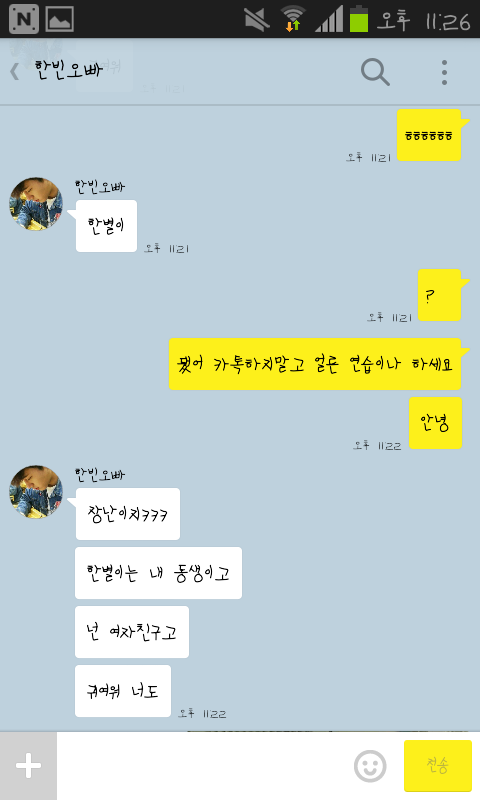 [IKON/김한빈] 츤츤데레데레한 남자친구와 (그들의 일상) kakaotalk | 인스티즈