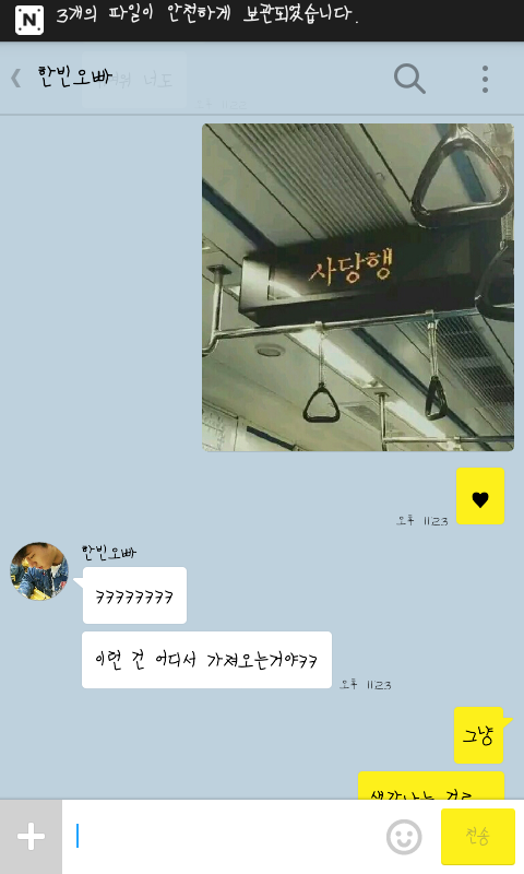 [IKON/김한빈] 츤츤데레데레한 남자친구와 (그들의 일상) kakaotalk | 인스티즈