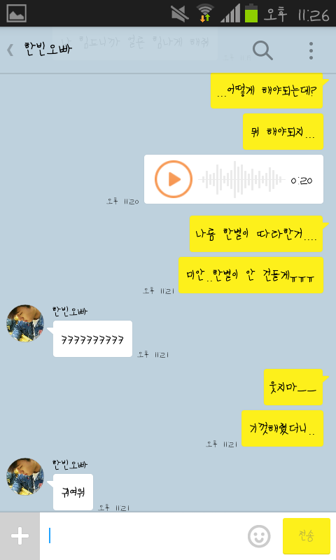 [IKON/김한빈] 츤츤데레데레한 남자친구와 (그들의 일상) kakaotalk | 인스티즈