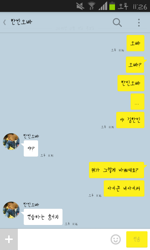 [IKON/김한빈] 츤츤데레데레한 남자친구와 (그들의 일상) kakaotalk | 인스티즈