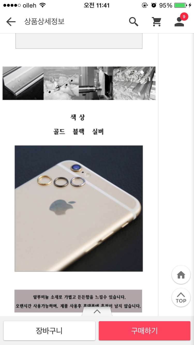 ☆아이폰 6/6플러스 카툭튀 보호링 공구합니다!☆ | 인스티즈