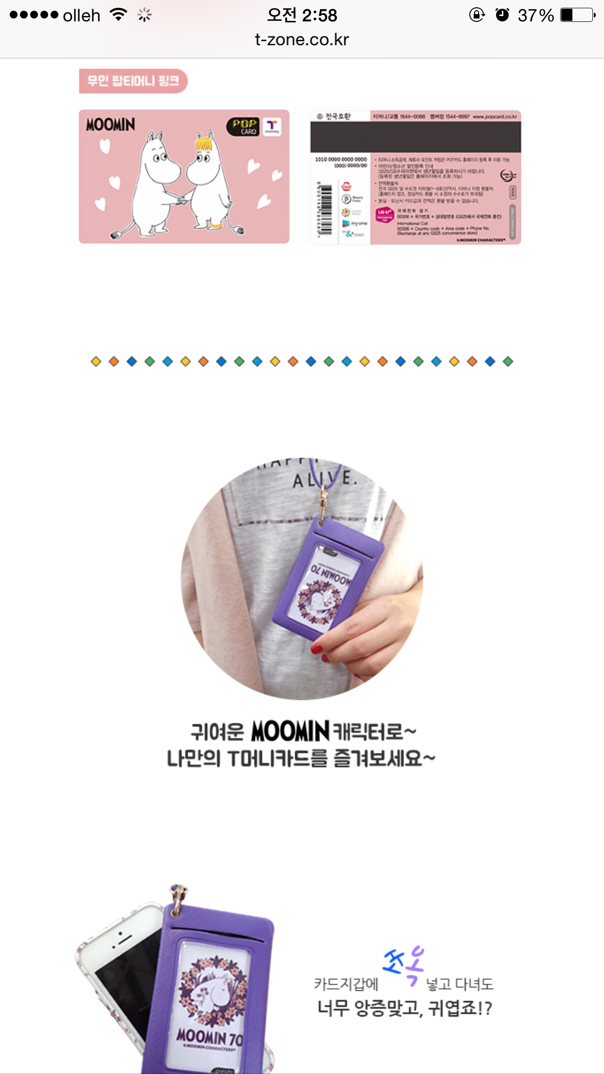 무민교통카드공구합니다^^ | 인스티즈