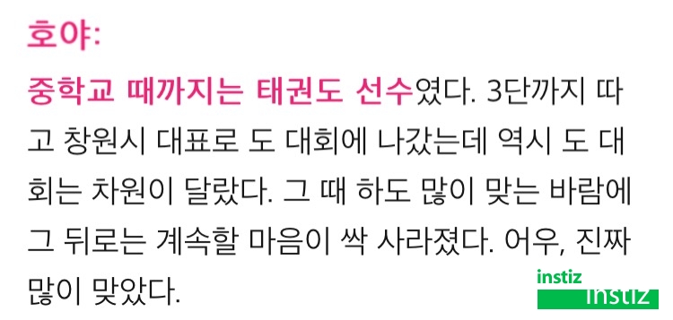 아이돌이 태권도를 관둔 이유ㅋㅋㅋㅋㅋㅋㅋㅋㅋㅋㅋ | 인스티즈