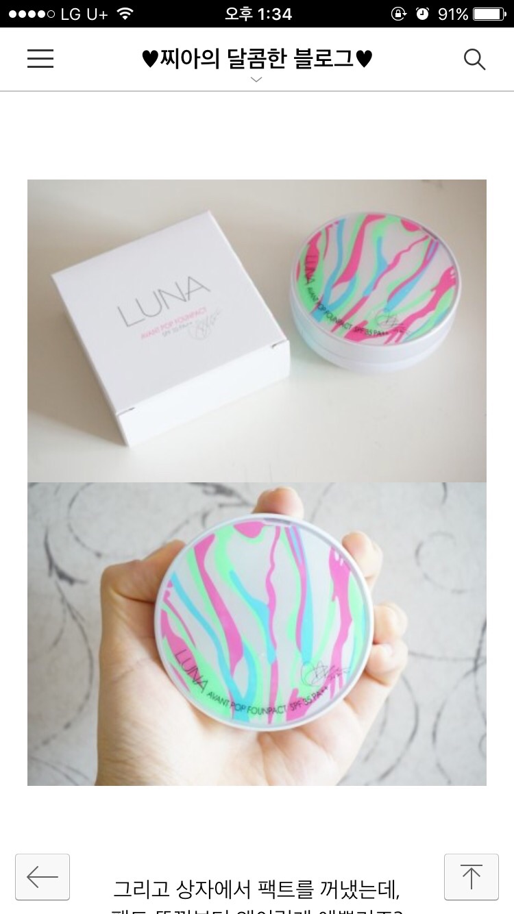 루나 아방팝 파운팩트팔아요~ | 인스티즈