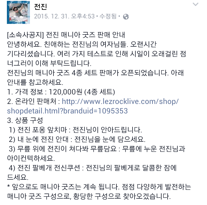 소속사에서 약빨고 만든 것 같은 굿즈 | 인스티즈