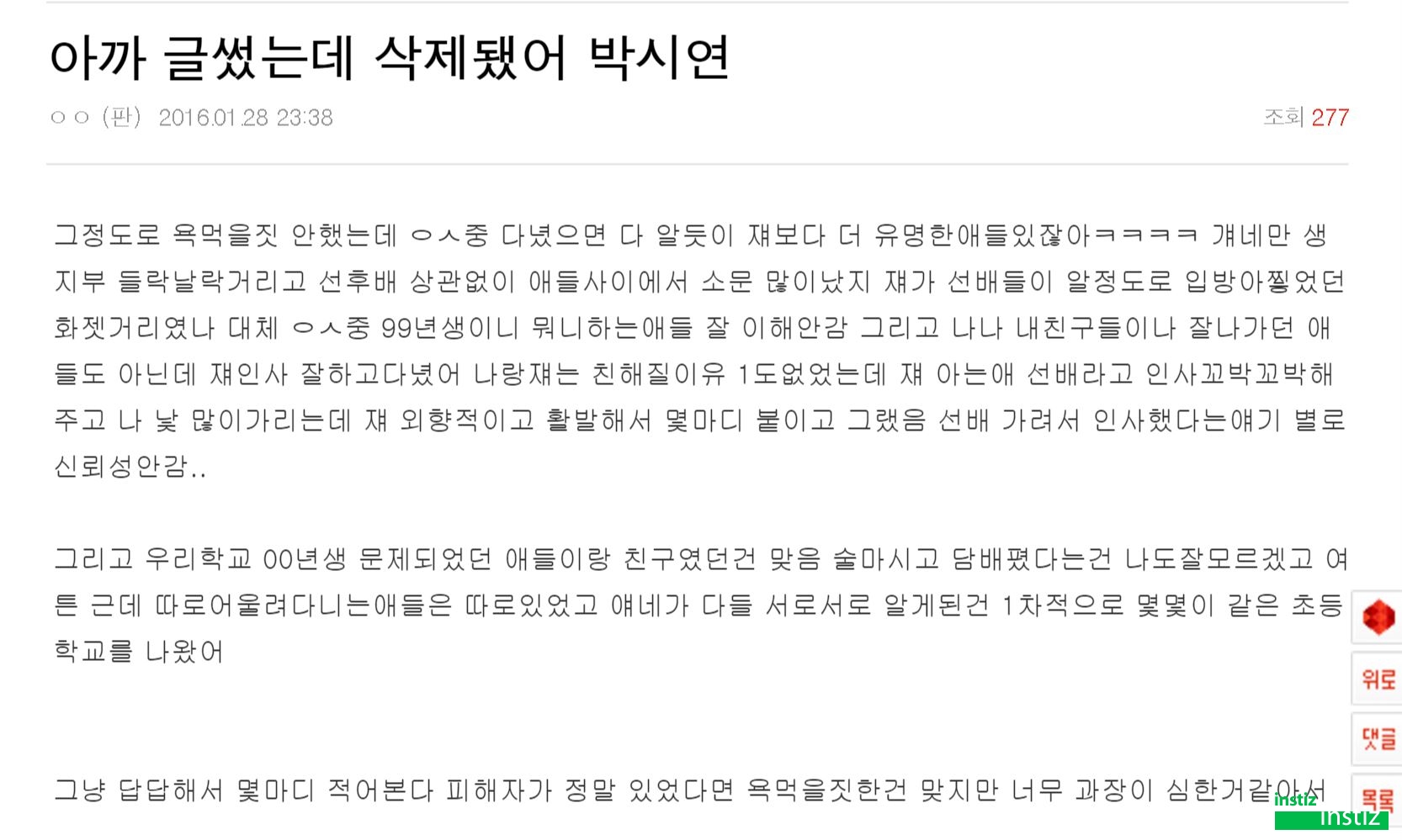 프로듀스101 박시연 일진설 루머 해명 및 반박글 모음 | 인스티즈