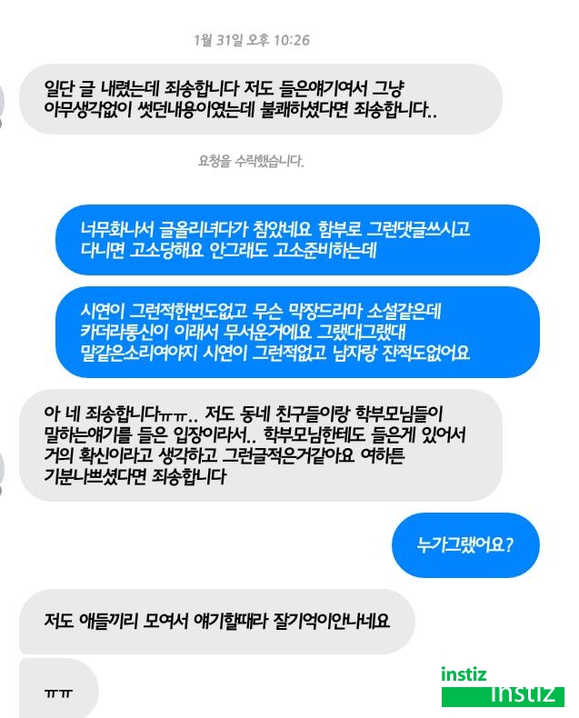 프로듀스101 박시연 일진설 루머 해명 및 반박글 모음 | 인스티즈