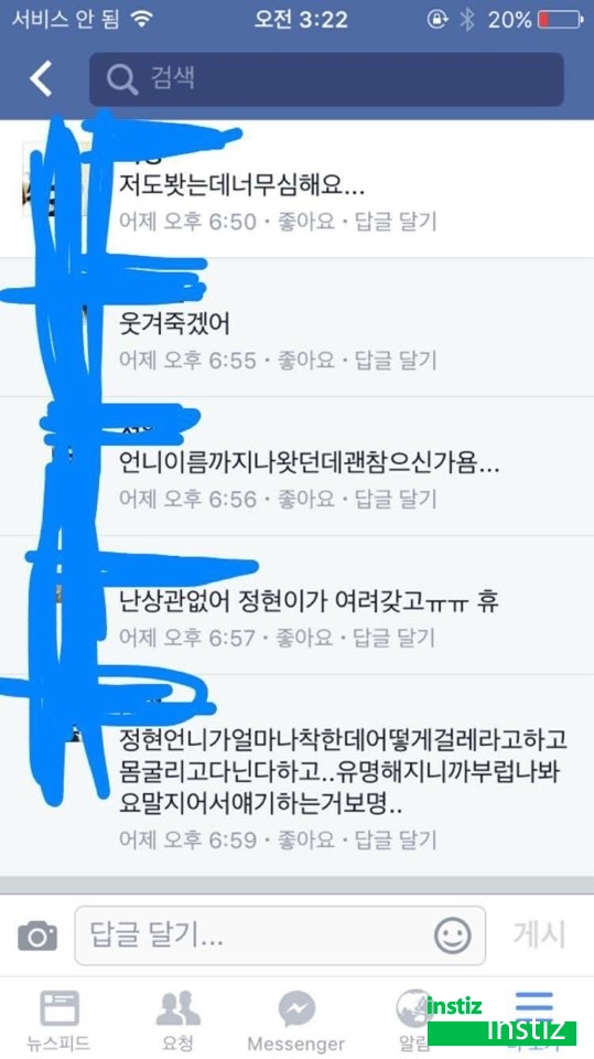 프로듀스101 박시연 일진설 루머 해명 및 반박글 모음 | 인스티즈