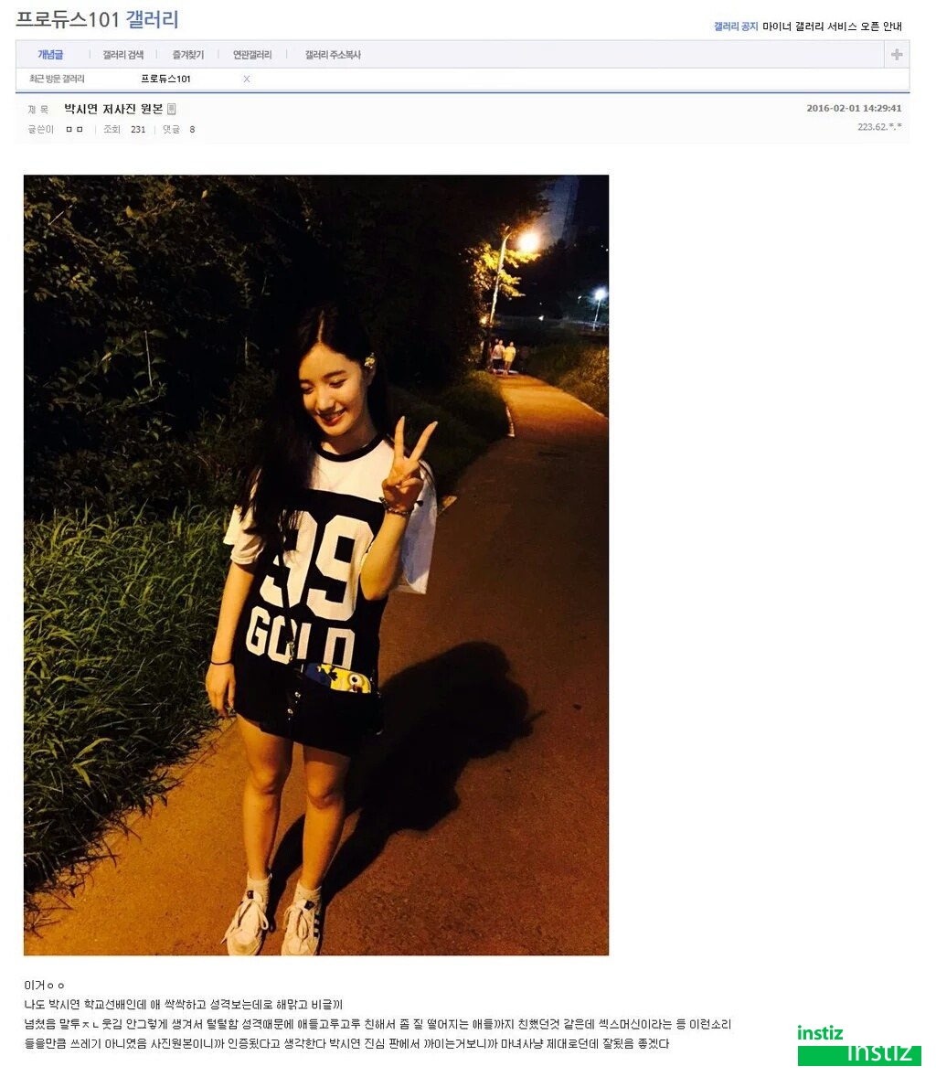 프로듀스101 박시연 일진설 루머 해명 및 반박글 모음 | 인스티즈