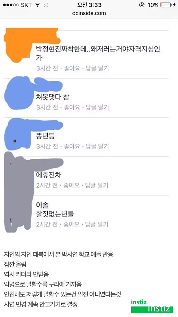 프로듀스101 박시연 일진설 루머 해명 및 반박글 모음 | 인스티즈