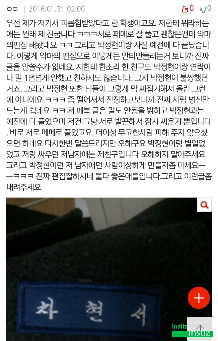 프로듀스101 박시연 일진설 루머 해명 및 반박글 모음 | 인스티즈