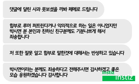 프로듀스101 박시연 일진설 루머 해명 및 반박글 모음 | 인스티즈