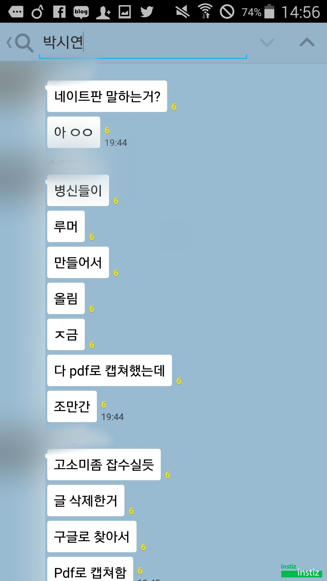 프로듀스101 박시연 일진설 루머 해명 및 반박글 모음 | 인스티즈