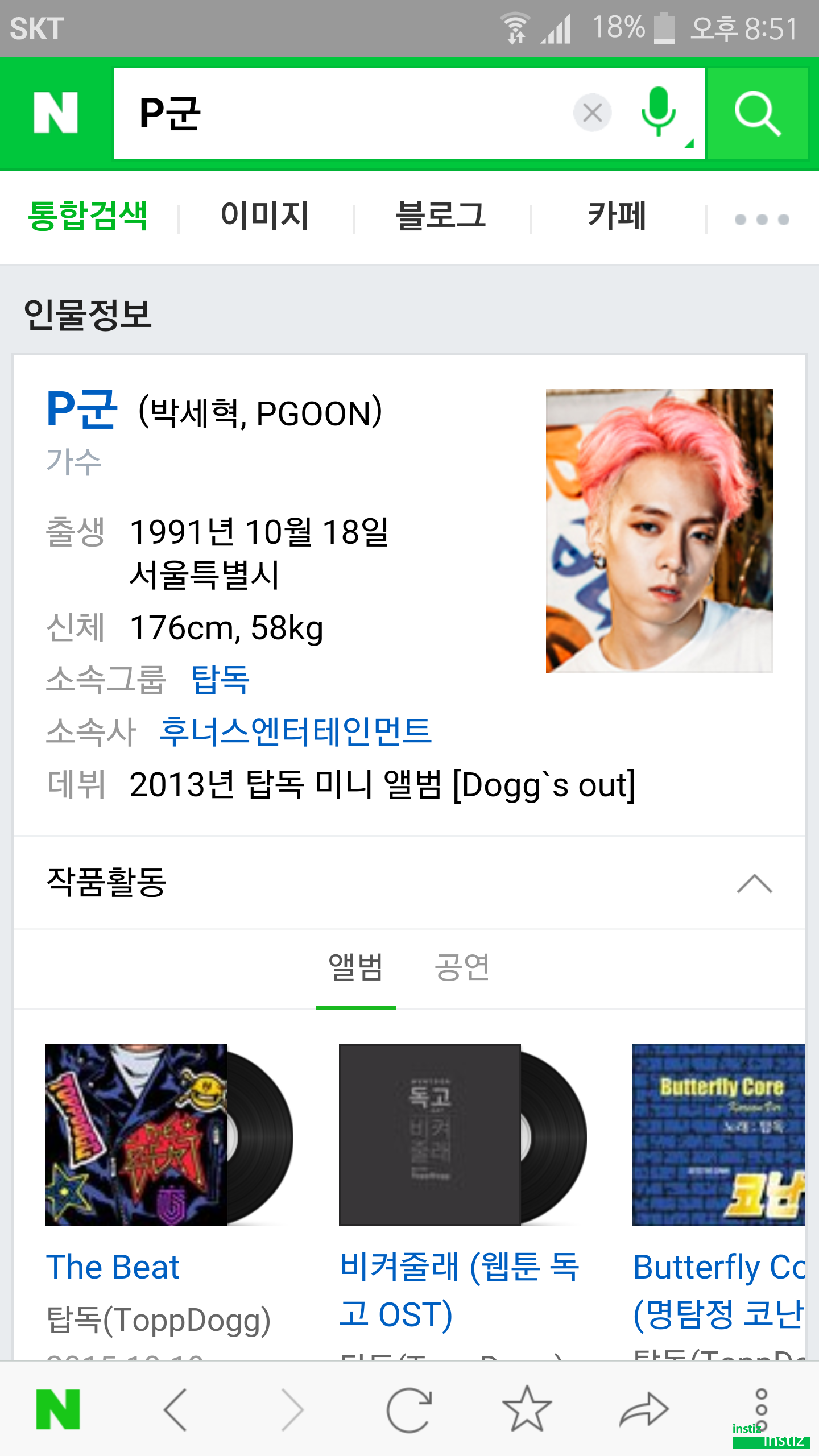 초록창 검색이 험난한 아이돌 | 인스티즈