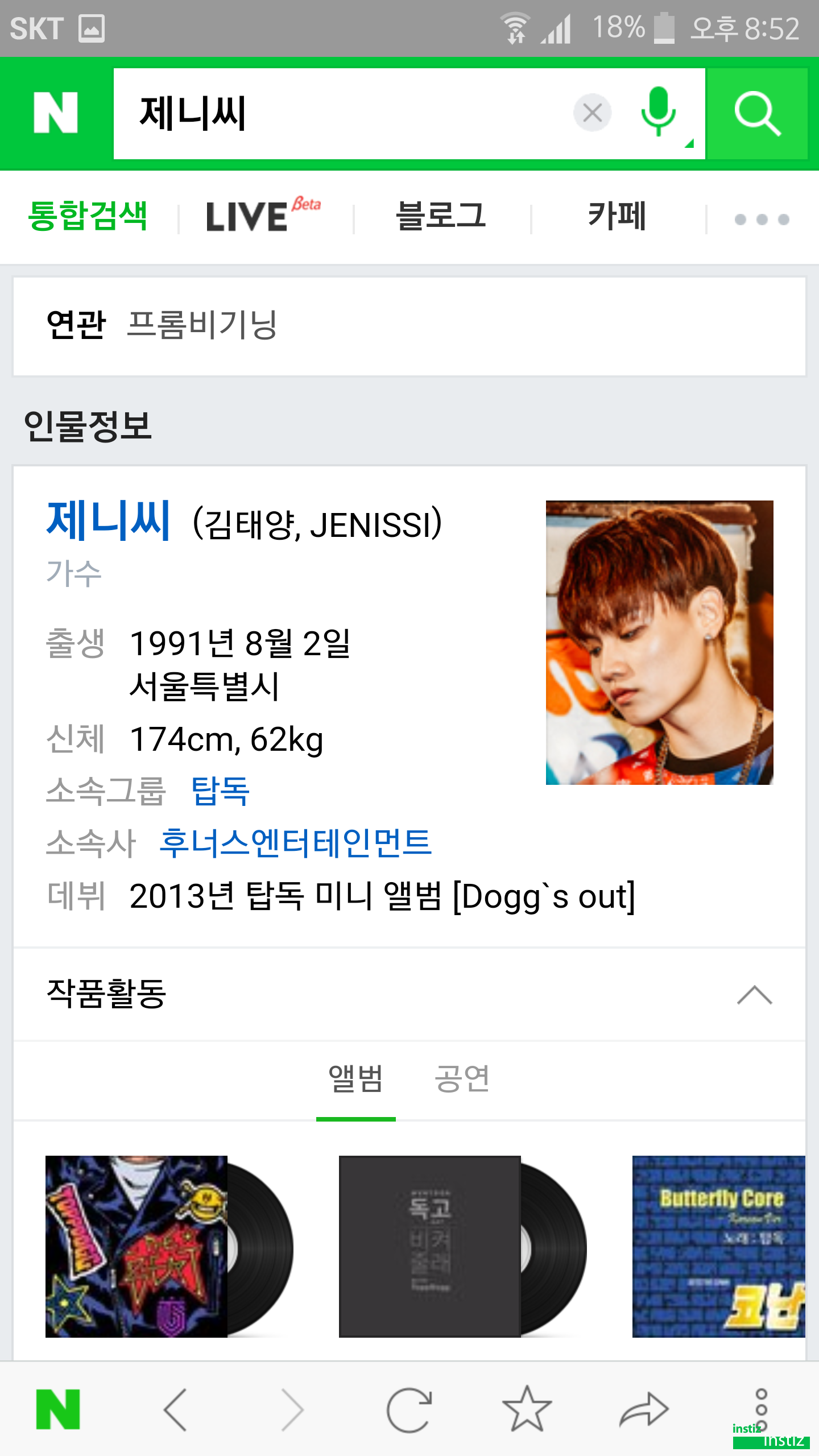 초록창 검색이 험난한 아이돌 | 인스티즈