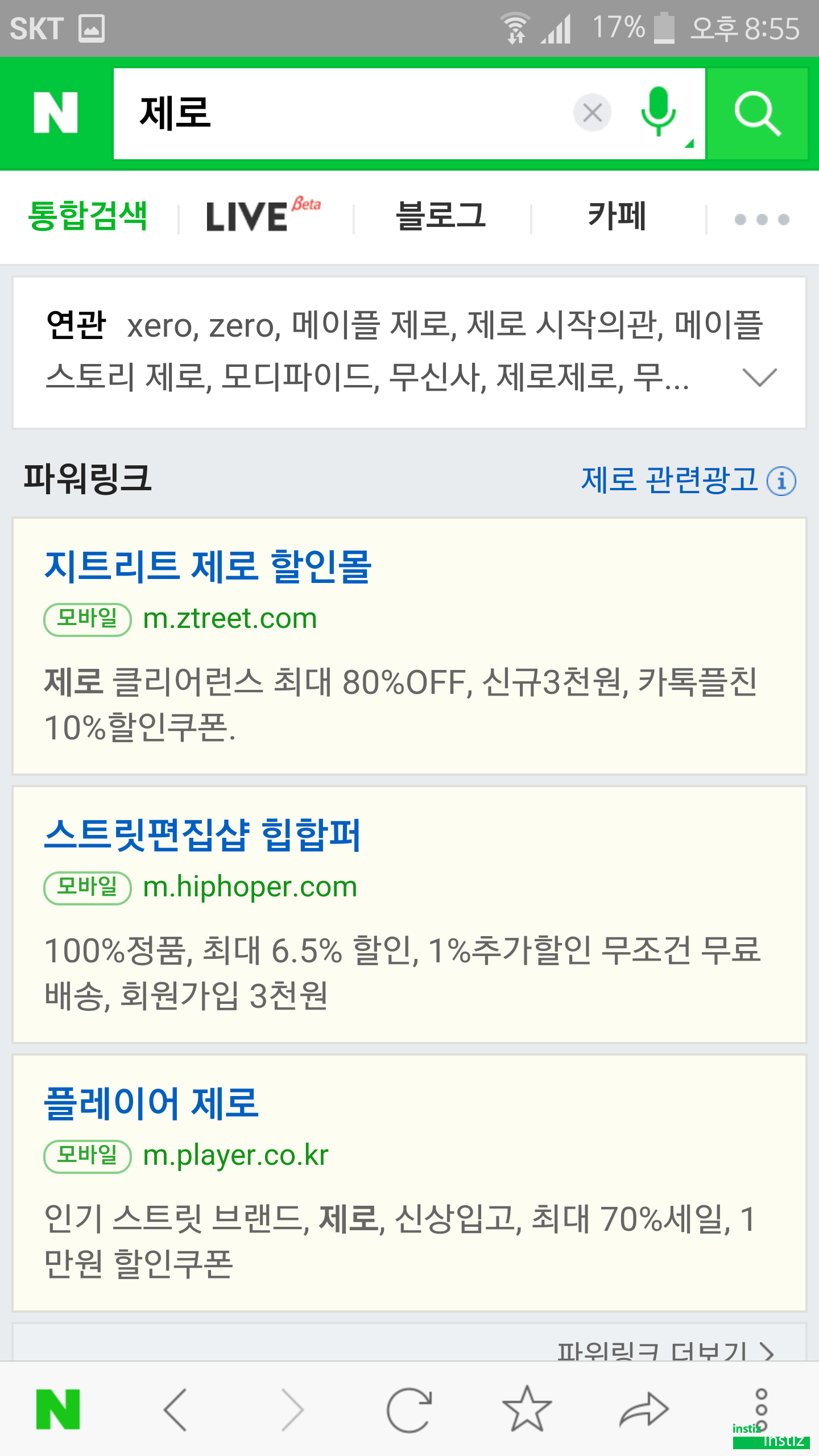 초록창 검색이 험난한 아이돌 | 인스티즈