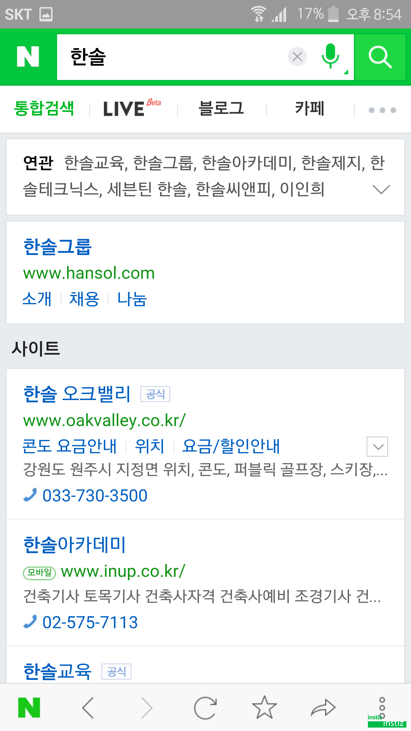 초록창 검색이 험난한 아이돌 | 인스티즈