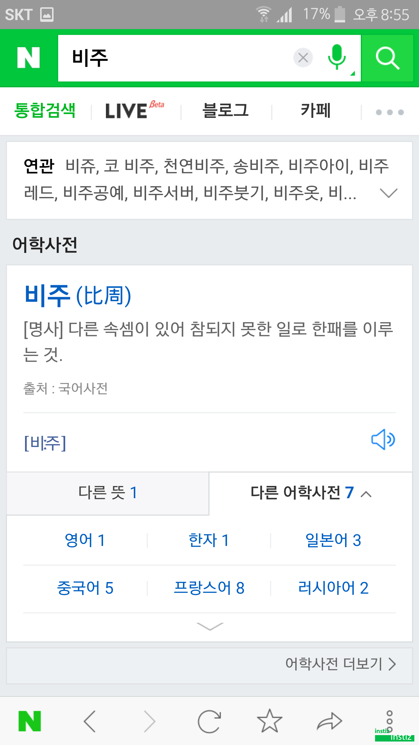 초록창 검색이 험난한 아이돌 | 인스티즈