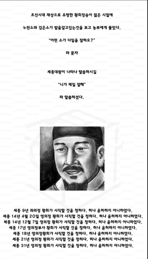 세종대왕에게 황희란? | 인스티즈