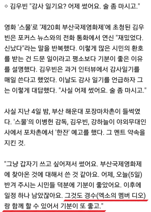 엑소 의외의 인맥 (feat. 김우빈) | 인스티즈