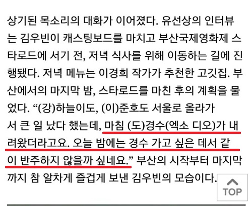 엑소 의외의 인맥 (feat. 김우빈) | 인스티즈