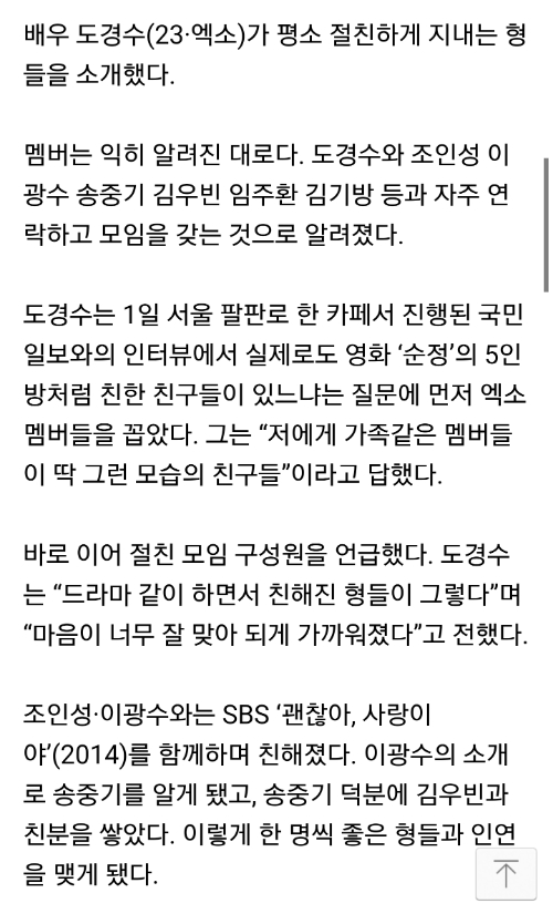 엑소 의외의 인맥 (feat. 김우빈) | 인스티즈